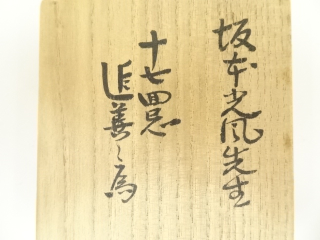 骨董　アンティーク　陶芸家　井上良斎　染付菊御紋　香合　白磁　共箱　茶道具 Amazon.co.jp: 骨董 アンティーク 陶芸家 井上良斎 染付菊御紋